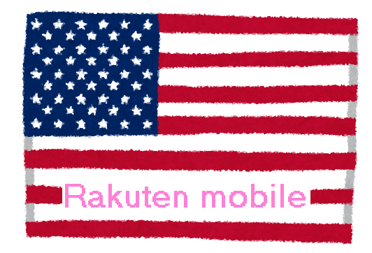 楽天モバイル in USA